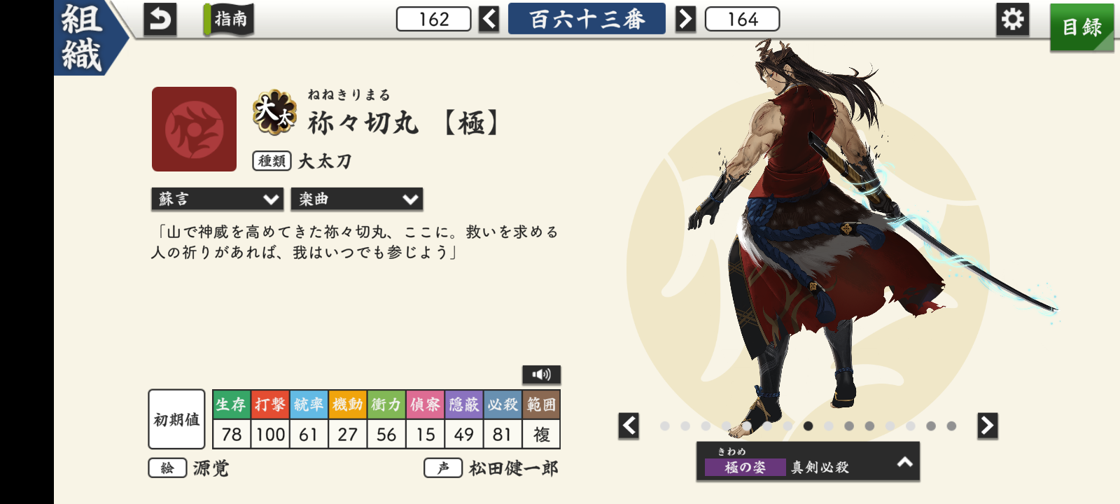 祢々切丸・極 | PLAYful - 楽天ブログ