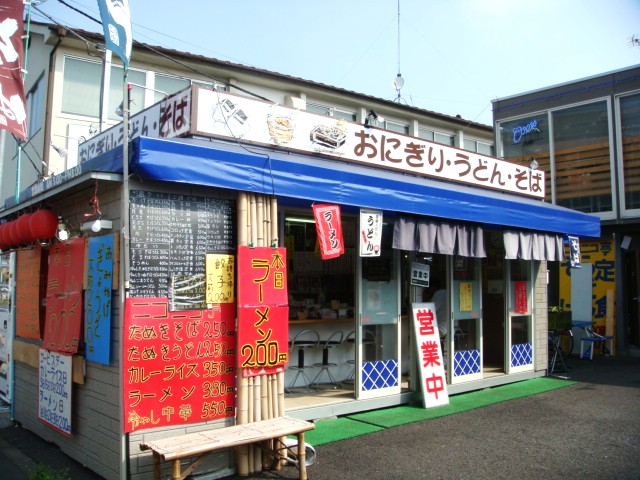 ニコニコ亭　西八王子