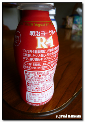 明治ヨーグルトR１ドリンク裏.jpg