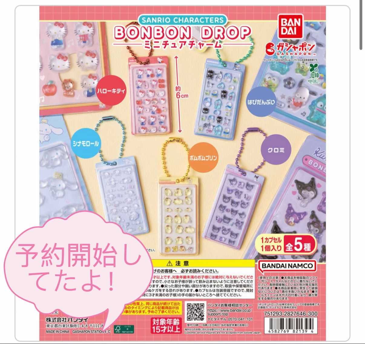 正規品♡ボンボンドロップオリジナル18枚まとめセット ネコポス対応】ボンボンドロップシール しまえなボンボン - クーリア