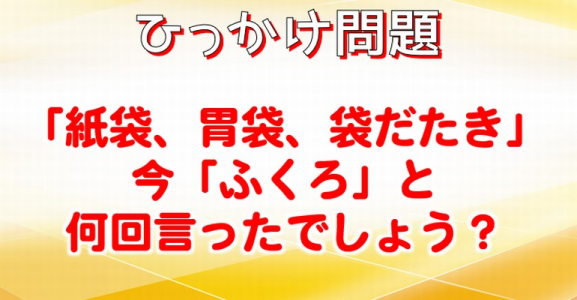 3ページ目の ひっかけクイズ 子供から大人まで動画で脳トレ 楽天ブログ