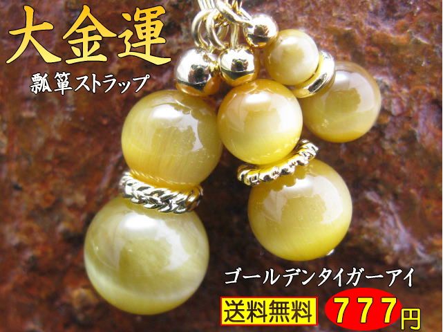 花音ストラップタイガーアイ