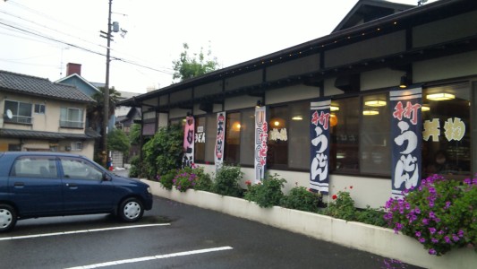 めん処「矢磨樹」松前店