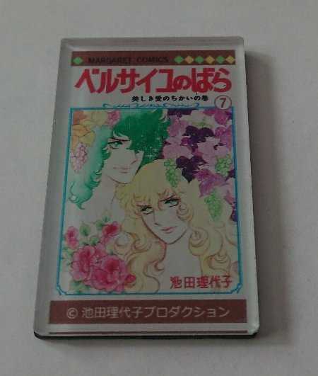 ベルサイユのばら アクリルマグネット | Collection of