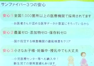 サンファイバー02.jpg