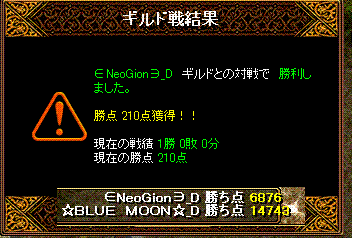 NeoGion戦結果.gif