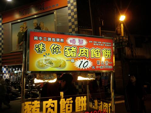 基隆の夜市　豚肉まん　お店