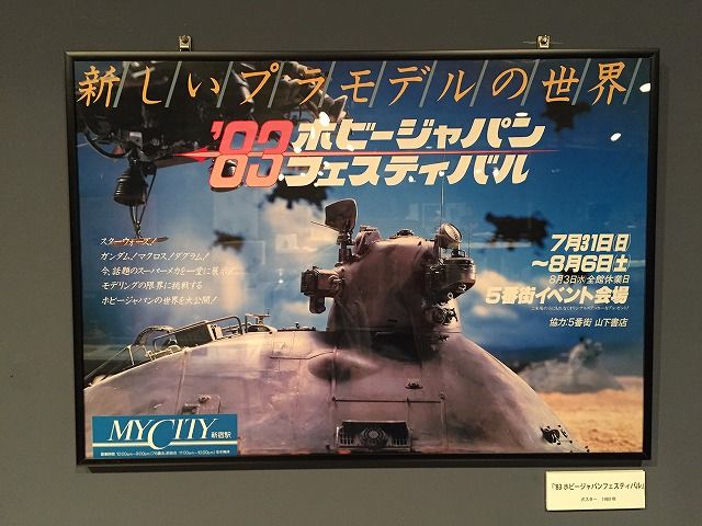 横山宏のマシーネンクリーガー展 | 「taraの憩いの部屋」の 横山宏のマシーネンクリーガー展 | 「taraの憩いの部屋」の
