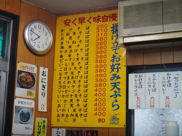 六文そば　須田町店