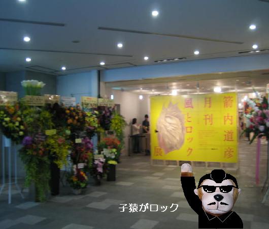 風とロック展