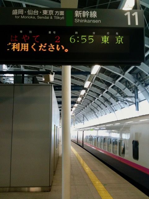 東北新幹線八戸駅開業15周年！ | ひなちゃん週末の旅 - 楽天ブログ