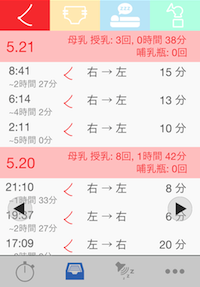 画面授乳ログ.PNG