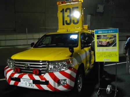 20150301　山手トンネルウォーク　パトロールカー