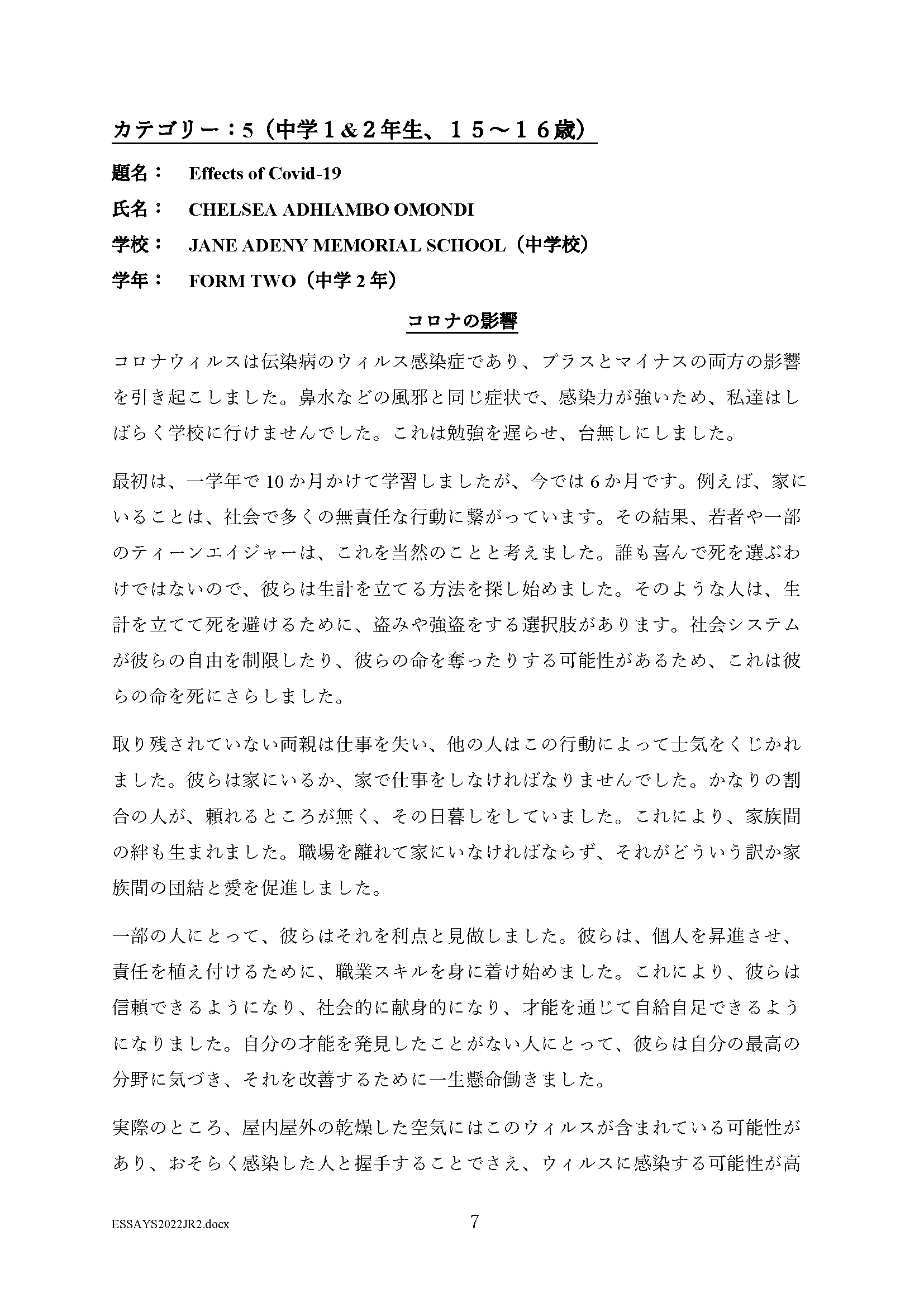 エッセイコンテスト優秀作品の紹介 Introduction of first ranked works of Essay Contest ...