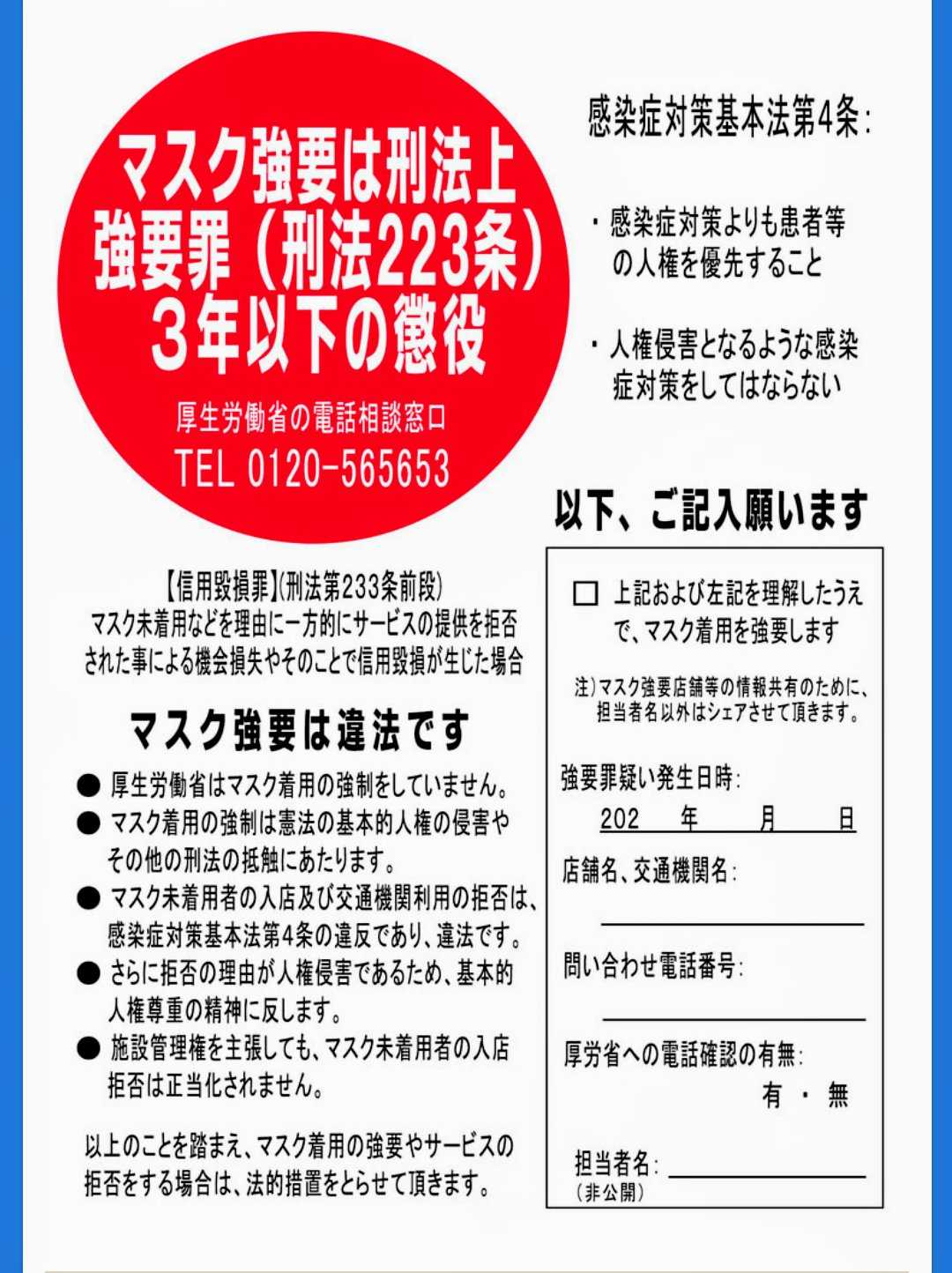 マスク強要罪は刑法223条懲役3年 | みやひょんの青春真っ盛り - 楽天ブログ