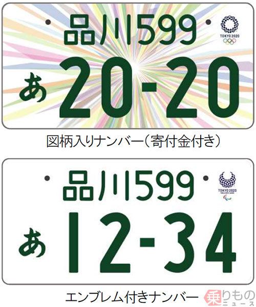 TOKYO2020 オリンピック 期間限定デザイン 記念ナンバープレート - 雑貨