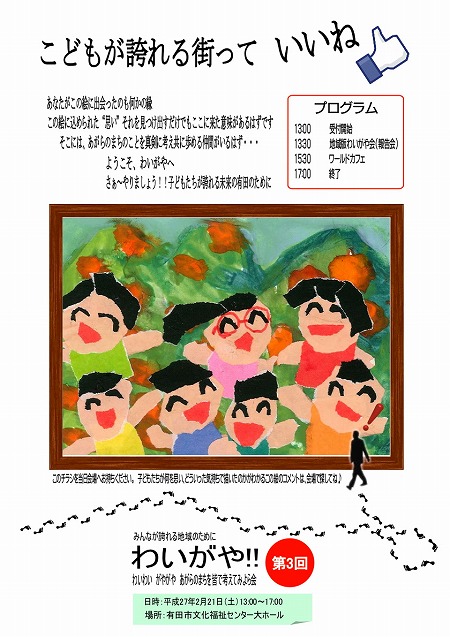 s-わいがやチラシ30.jpg