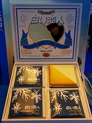 白い恋人