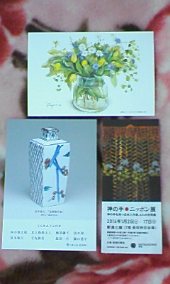 神の手ニッポン橋本不二子作品近代現代巨匠工芸.JPG