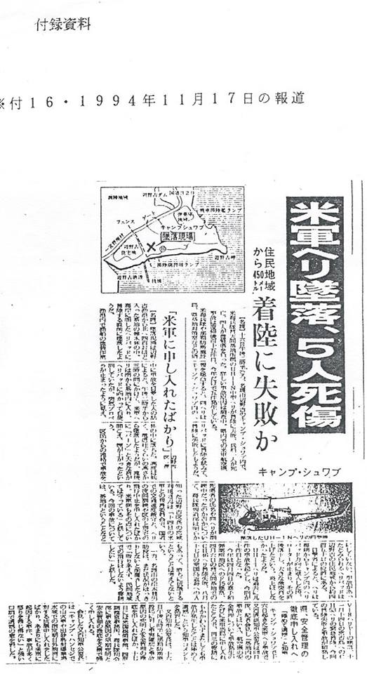米軍ヘリ辺野古弾薬庫付近へ激突.jpg