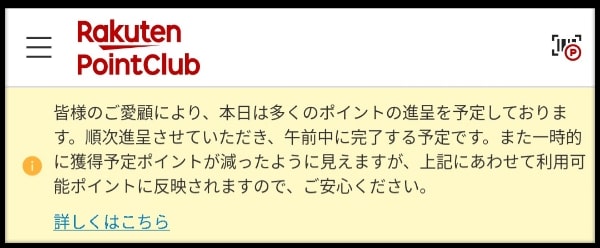 楽天の獲得予定ポイントはいつ反映されるの？簡単に付与日を確認する方法について解説