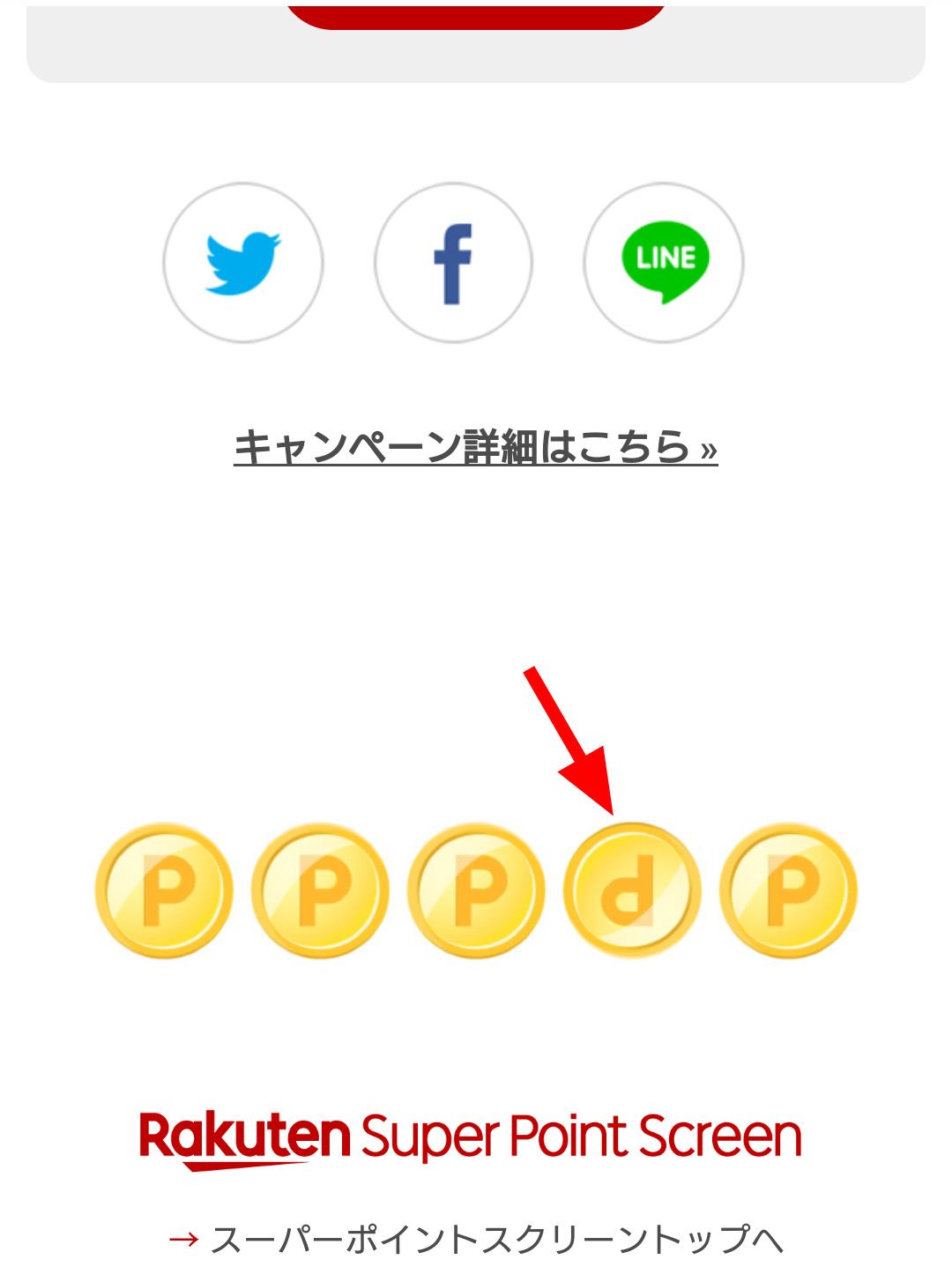 第4及び全ての謎の答え 楽天スーパーポイントスクリーン 謎解きdeポイント 楽天スーパーポイント稼ぎ方講座by森のくまカフェ 楽天ブログ