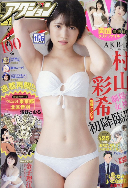 村山 販売 彩 希 雑誌