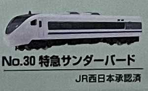 サクラ・トレーンのNゲージ No.27~47 | 私のNゲージ考古学 サクラ・トレーンのNゲージ No.27~47 | 私のNゲージ考古学