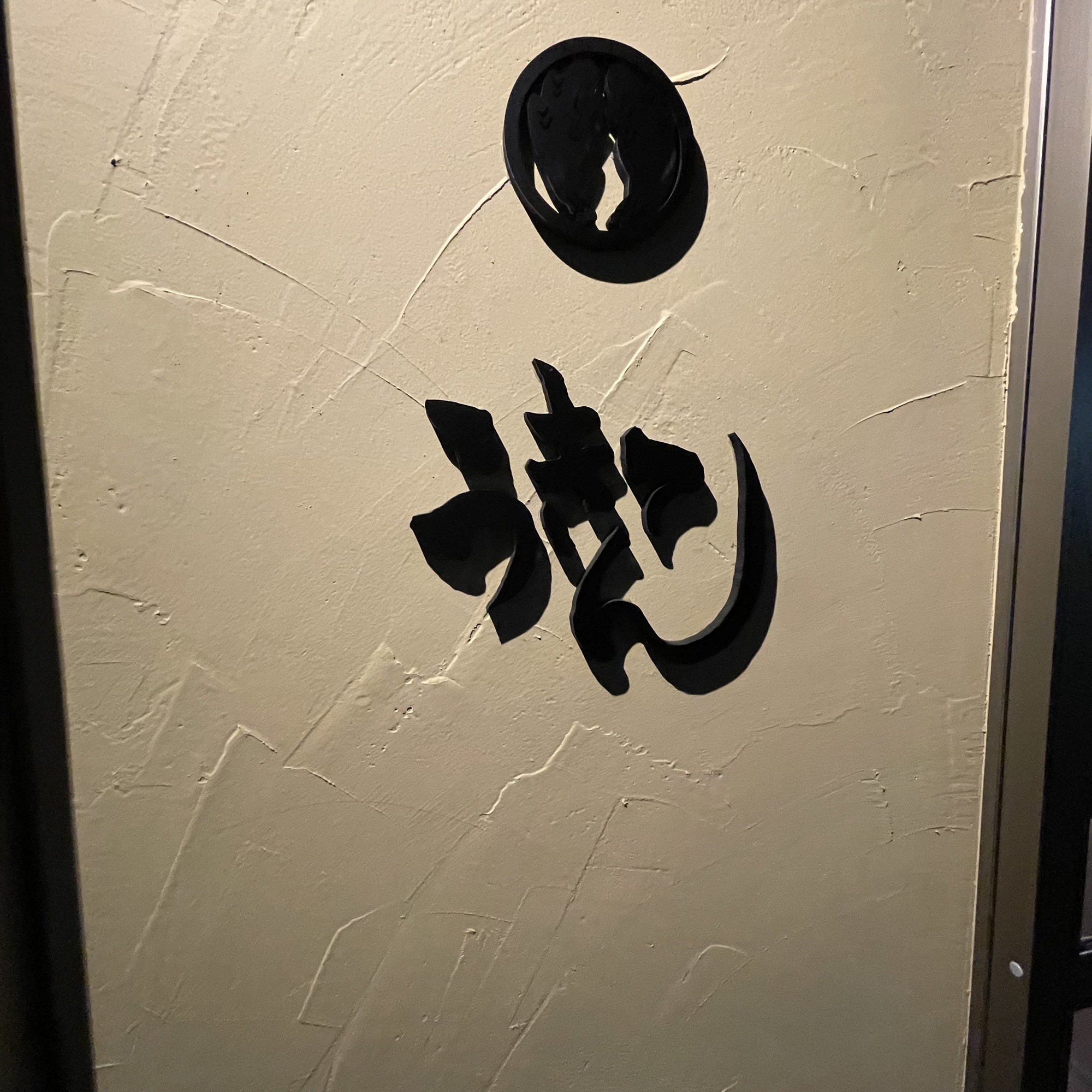 うき 天 豊橋
