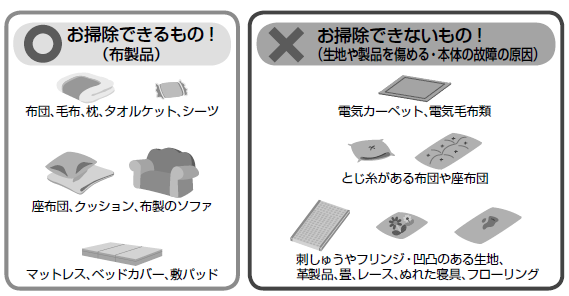 ふとん掃除機 パナソニック MC-DF500G　使えるものと使えないもの