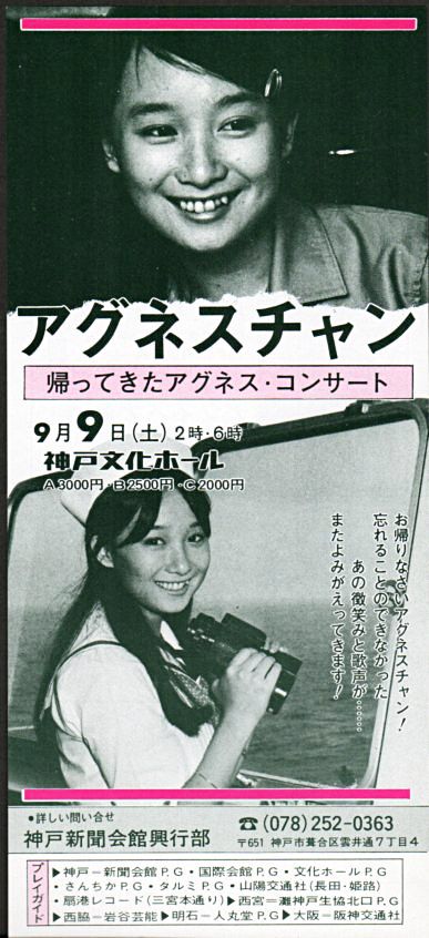 アグネス・チャン『私の恋人』/1977年 オリジナルアルバム | おじなみの日記 - 楽天ブログ