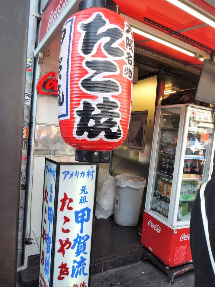 ２０１８年１１月 大阪難波アメリカ村 甲賀流 たこ焼き 懐かしい ソースマヨたこ焼き をよく味わって頂きました つぶやき日記 楽天ブログ