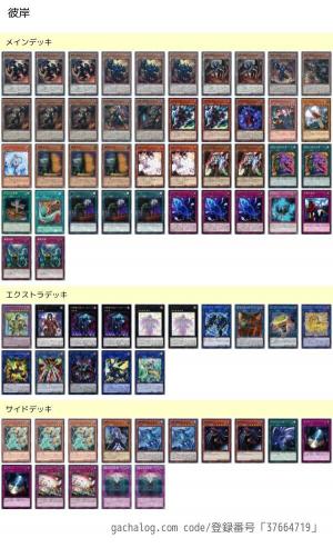 遊戯王　彼岸　優勝構築デッキ　44 遊戯王 彼岸 優勝構築デッキ 44