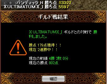 VSULTIMATUM 結果.jpg