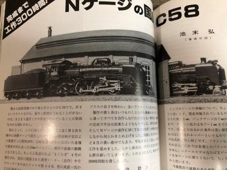 TMSに見るNゲージの歴史 自作・改造で車種を増やす | 私のN