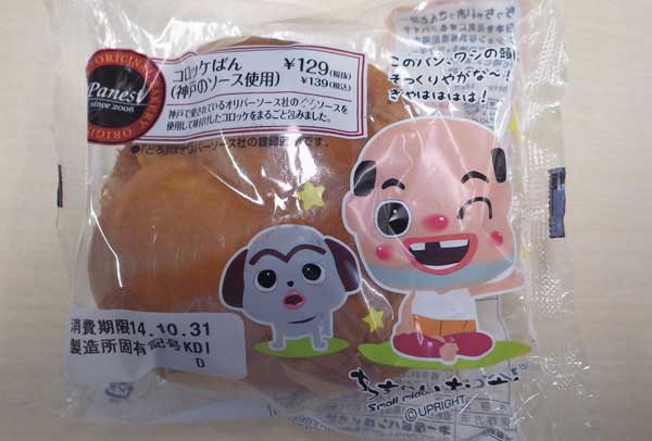 コロッケパン2.jpg