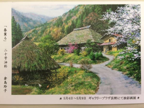 倉島玲子さん油彩画展 | 高木さんの古民家応援日記 - 楽天ブログ