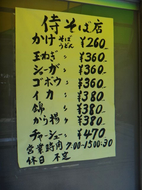 侍