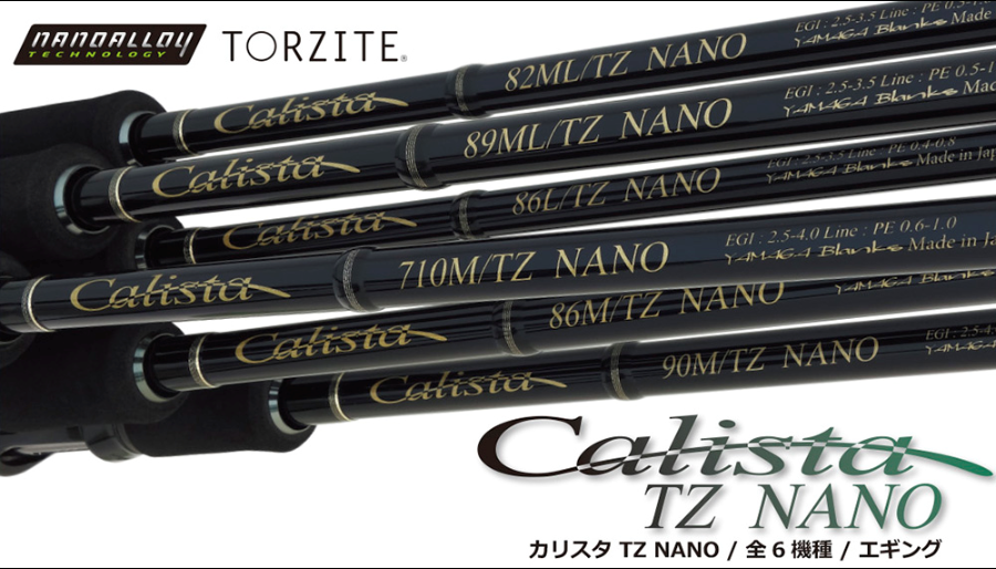 ヤマガブランクス カリスタ86L/TZ NANO - その他