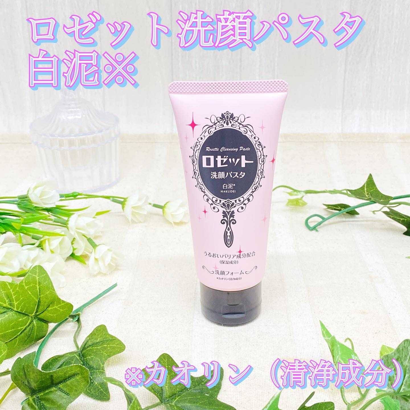 ロゼット洗顔パスタ 白泥※1 リニューアルした洗顔料! ダイヤモンドとオパールが好き 楽天ブログ ロゼット洗顔パスタ 白泥※1 リニューアルした洗顔料! ダイヤモンドとオパールが好き 楽天ブログ