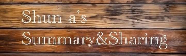 Shun aのSummary&Sharing