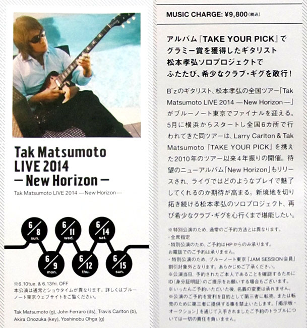 4 BlueNote TOKYO Jam 14年6-7月 P6.JPG