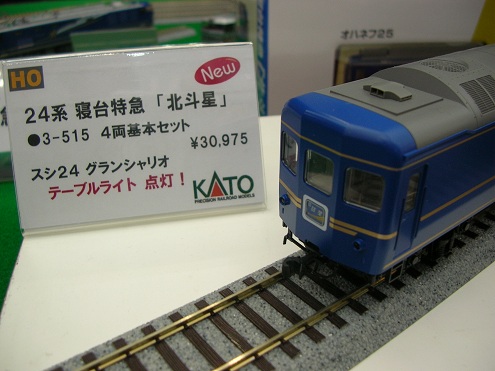 カトー　24系　寝台特急　北斗星