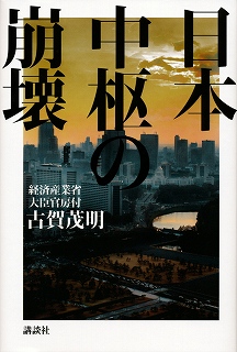 崩壊