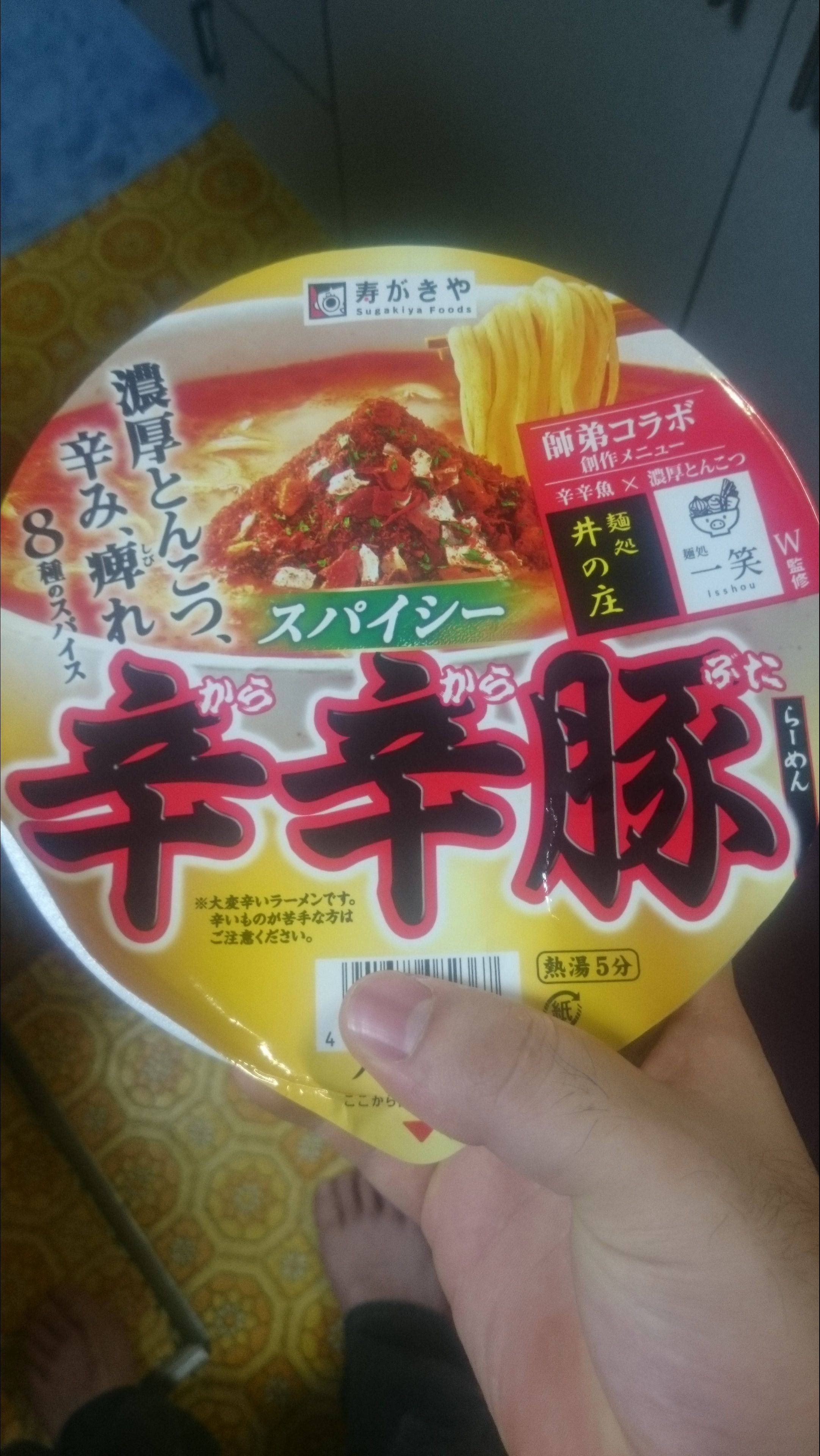 辛辛辛幸辛辛 お湯注すよ ふとし 楽天ブログ 辛辛辛幸辛辛 お湯注すよ ふとし 楽天ブログ