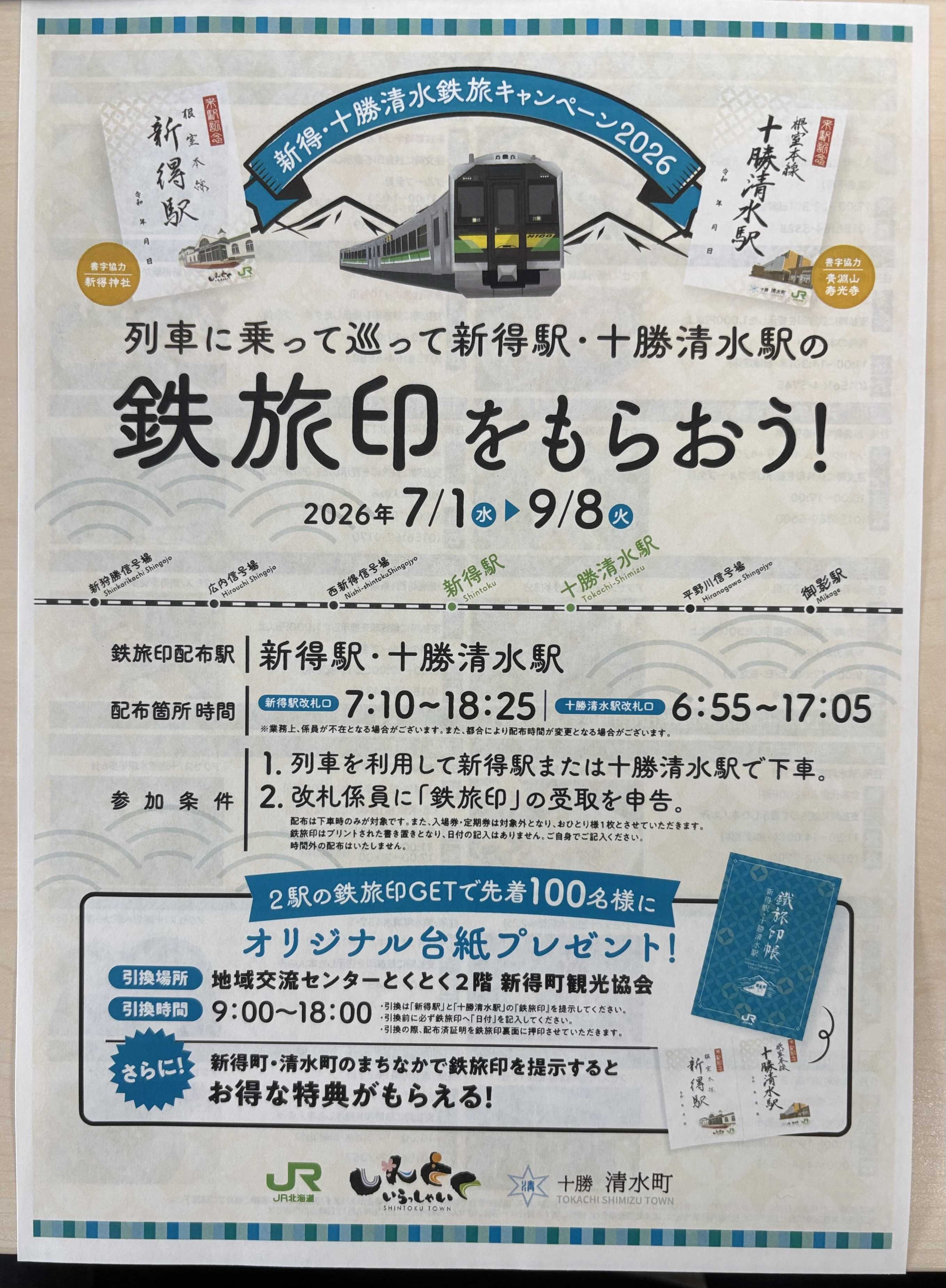 十勝清水〜新得ウォーク | ひなちゃん週末の旅 - 楽天ブログ