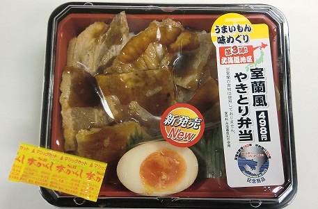 室蘭風やきとり弁当１.JPG