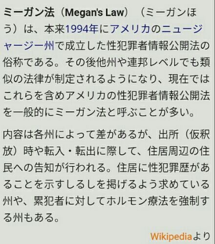 性犯罪者の住所登録1600人超 13歳未満の子どもが被害 ミーガン法 メーガン法 追加記事ミーガン法を日本に導入するべきか ちょこっと考えてみる Painfreechildrens ペインフリーチルドレンズ ぺいんふりーちるどれんず 楽天ブログ