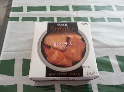 鮭ハラス　燻製油漬