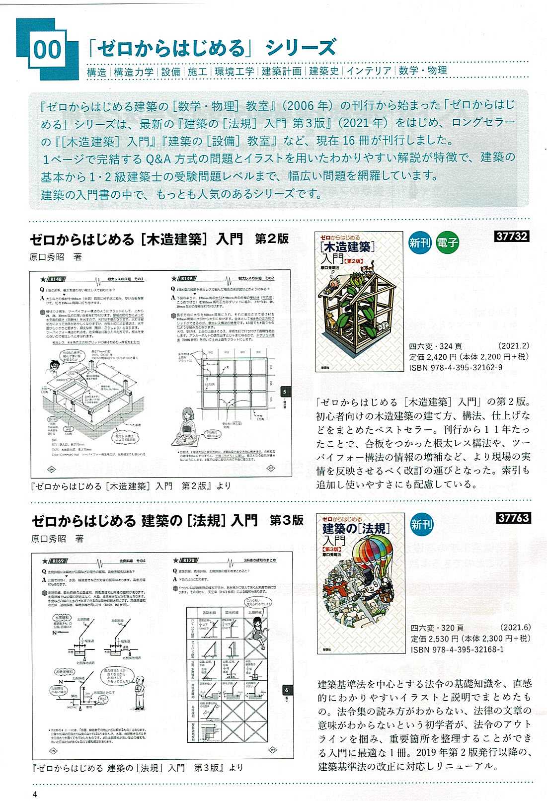 ゼロからはじめるシリーズ カタログの最初に! | ミカオ建築館 日記 - 楽天ブログ